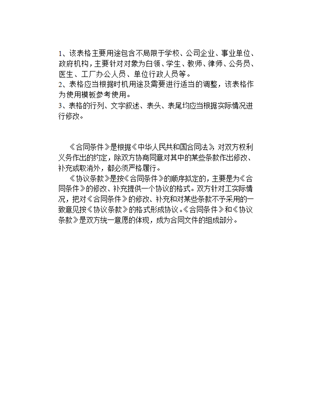 1.国家行政机关公文处理办法第10页