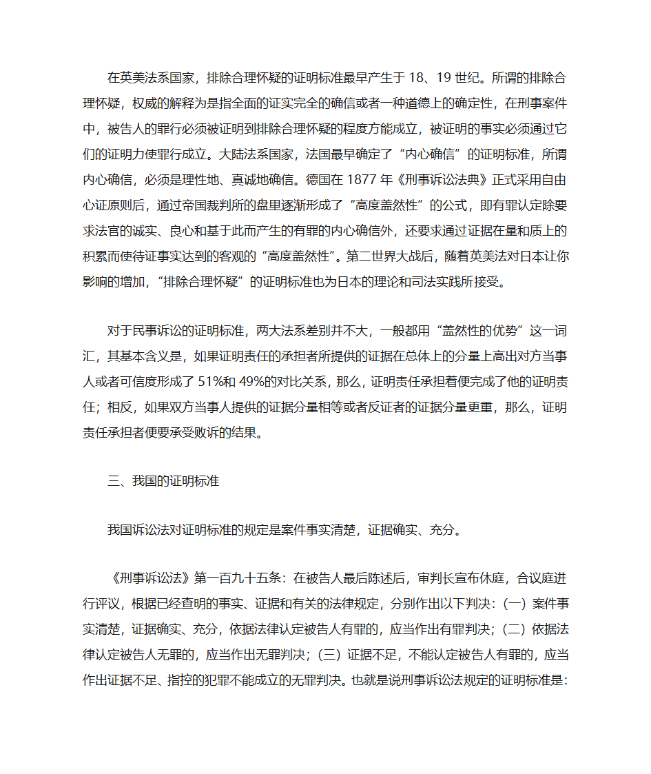 证明标准第3页