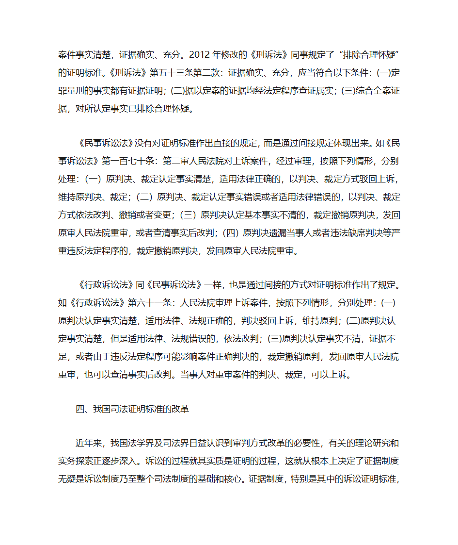 证明标准第4页