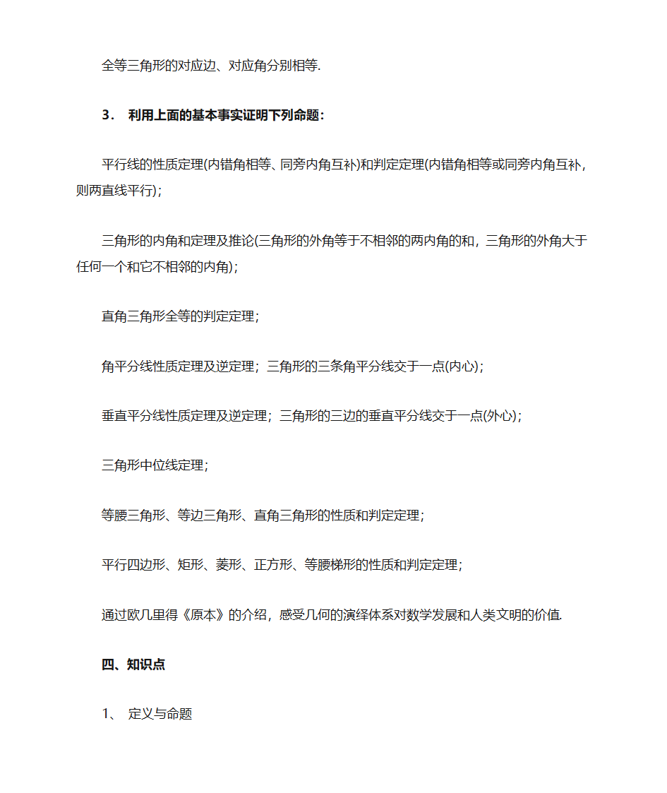 平行线的证明第3页