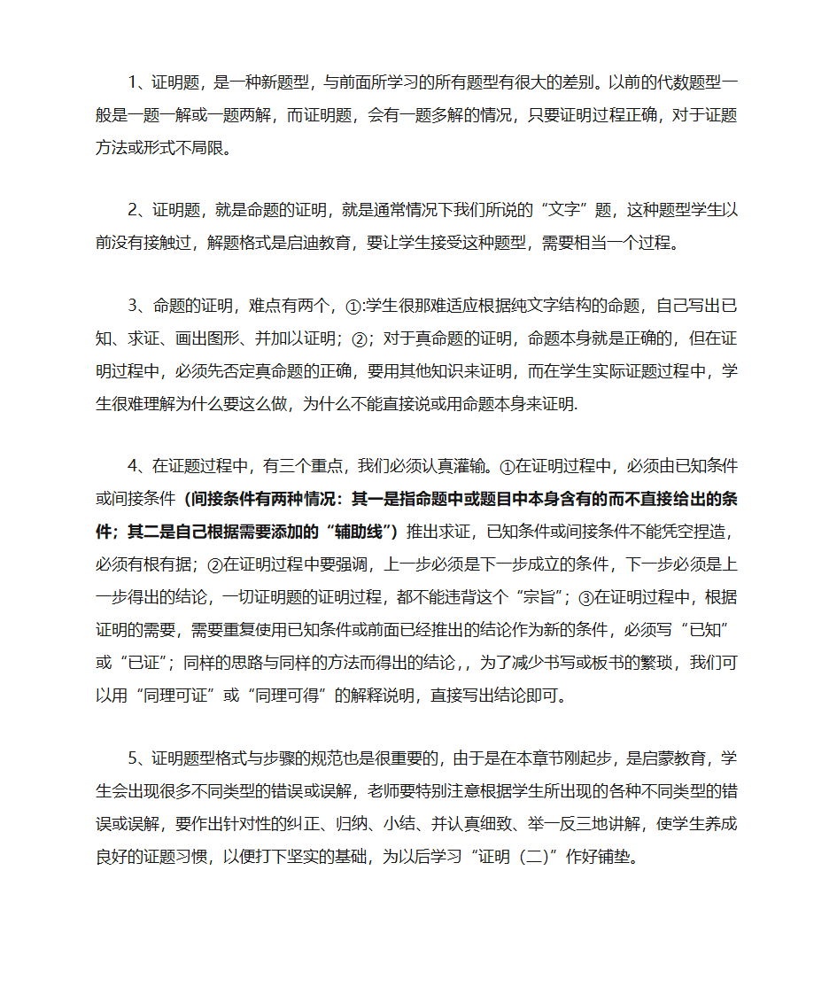 平行线的证明第6页