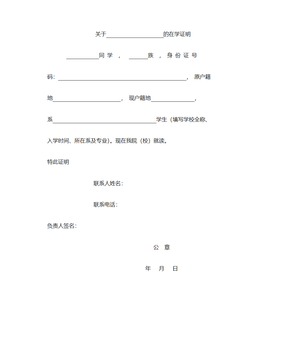 在读证明第1页