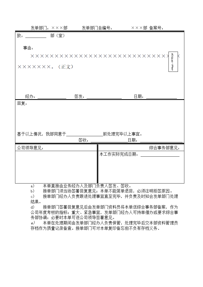 通知范本第4页