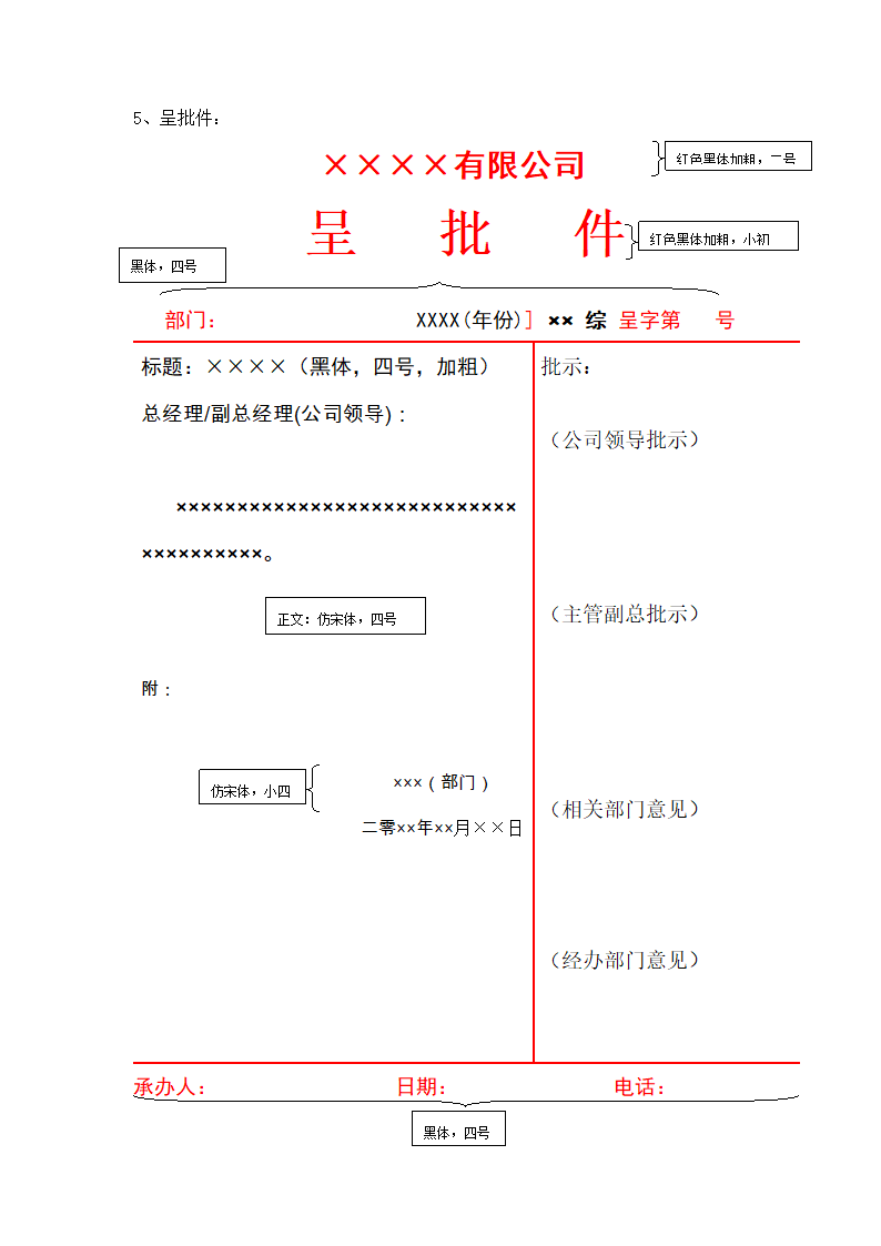 通知范本第5页