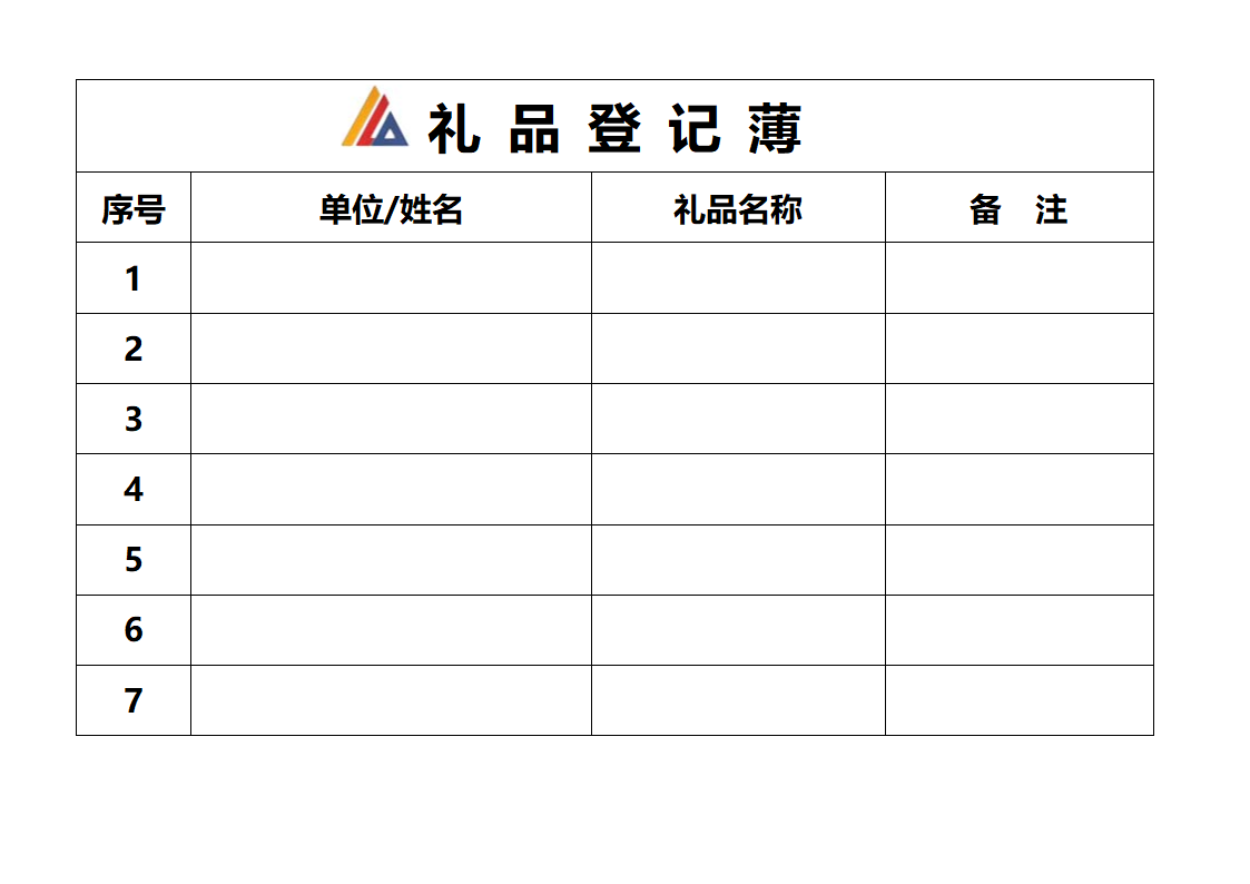 礼品登记薄封面第2页