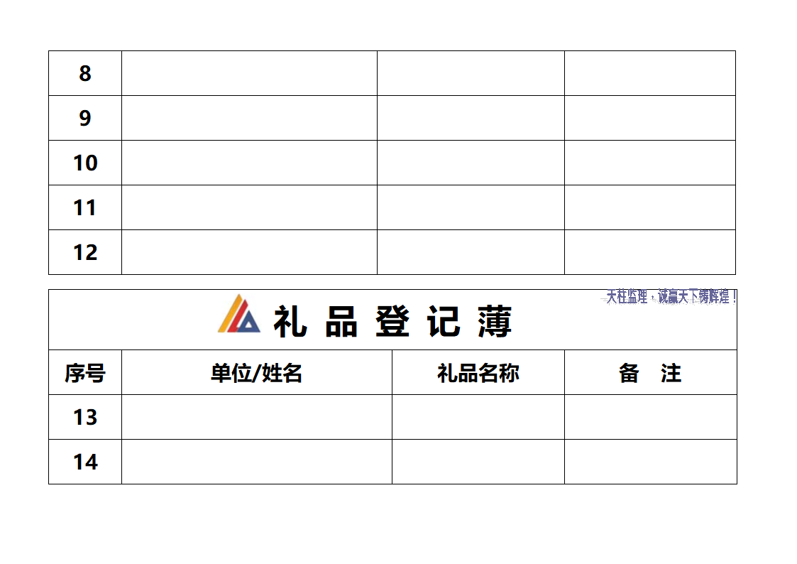 礼品登记薄封面第3页