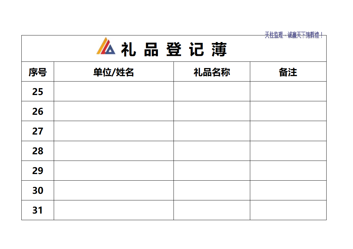 礼品登记薄封面第5页