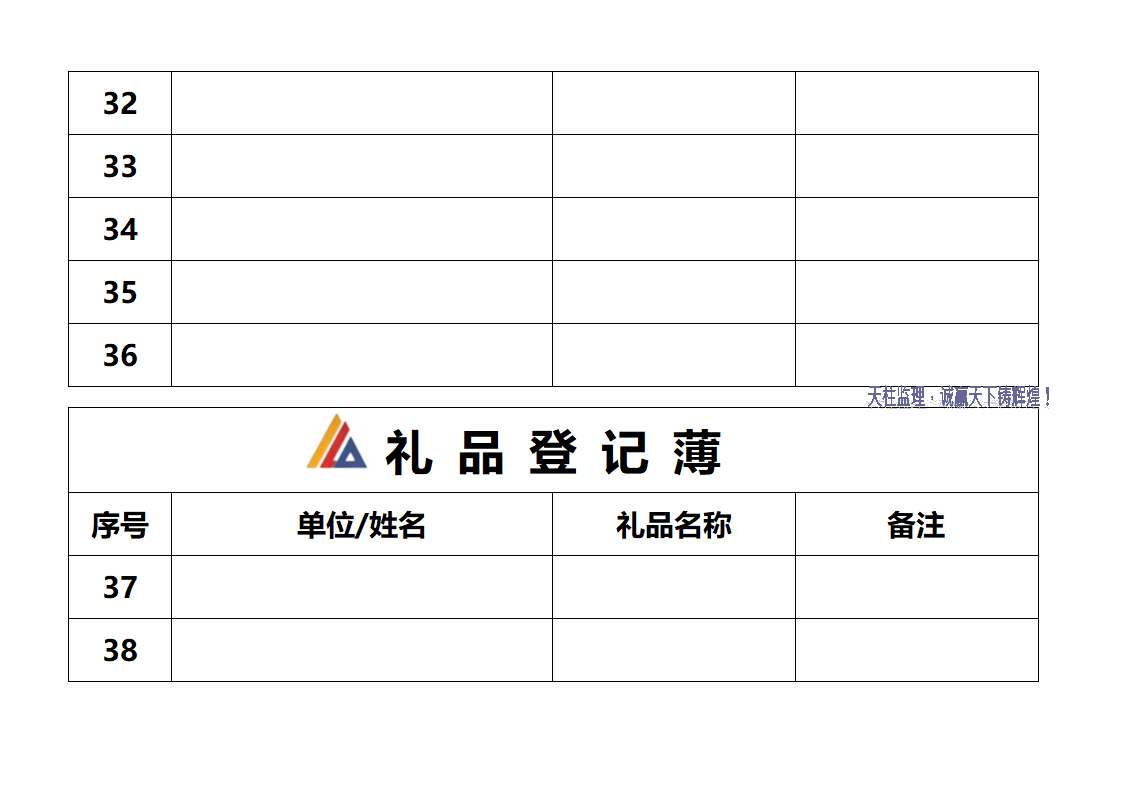 礼品登记薄封面第6页