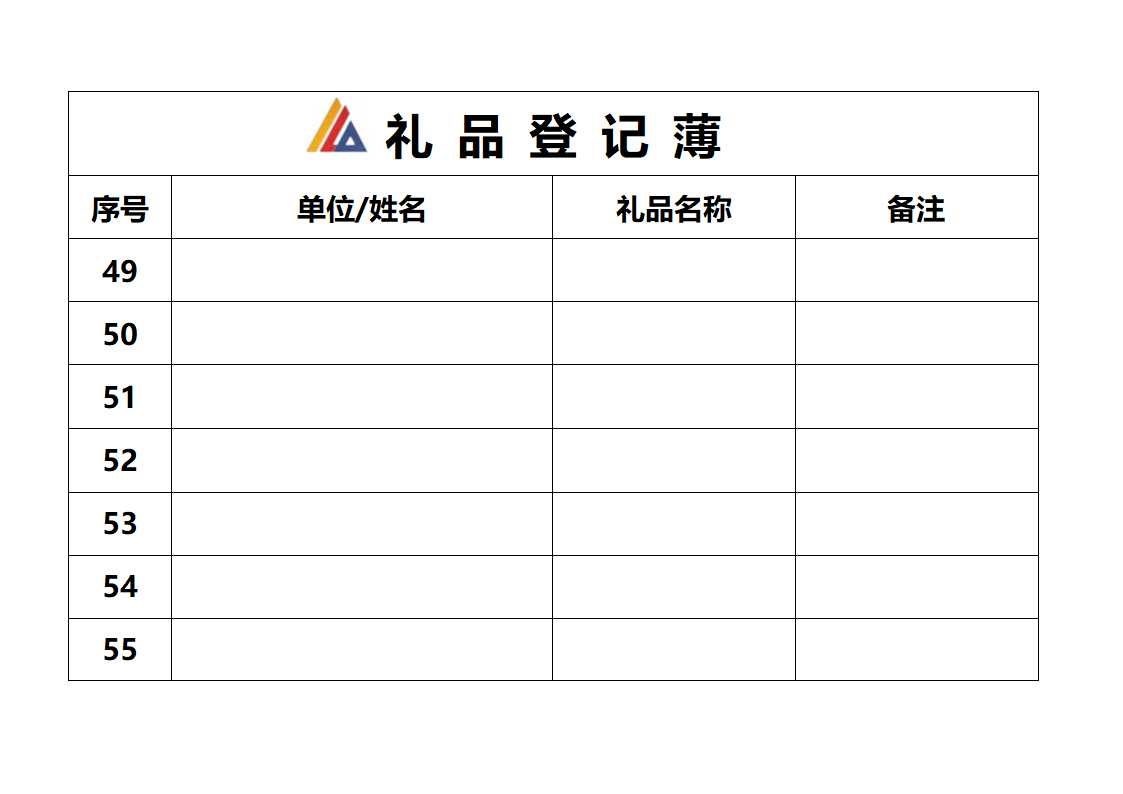 礼品登记薄封面第8页