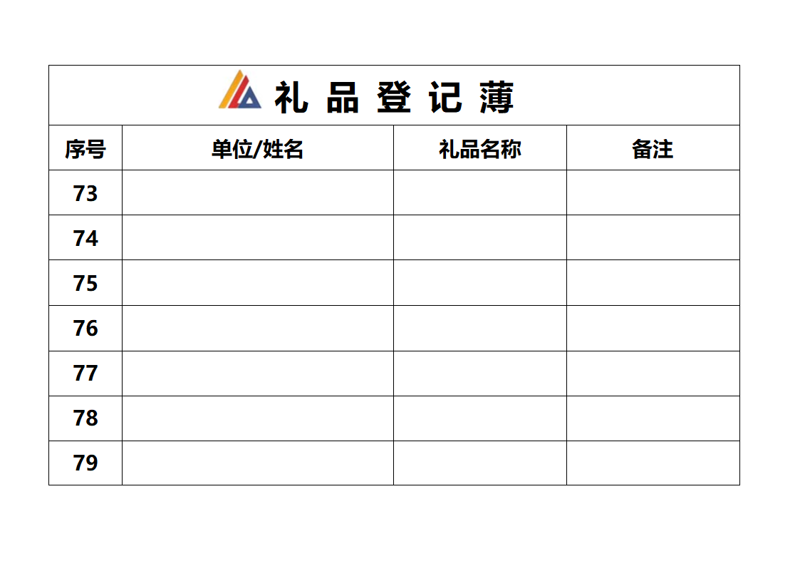 礼品登记薄封面第11页