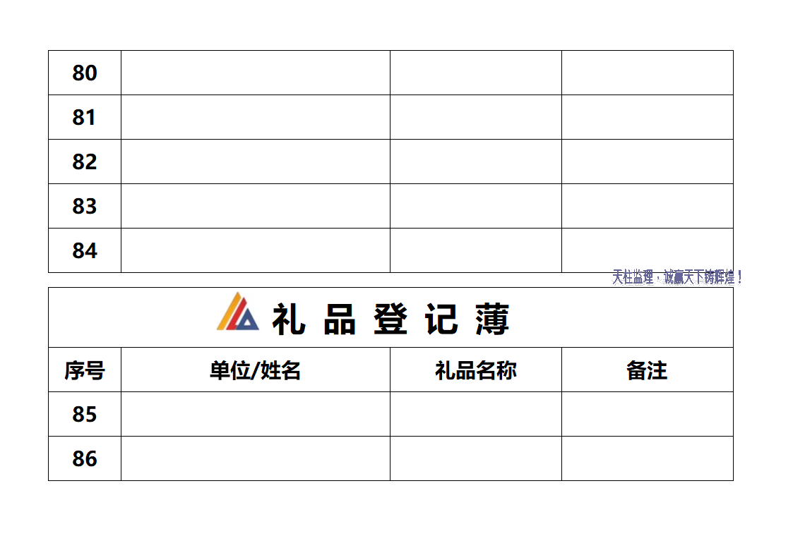 礼品登记薄封面第12页