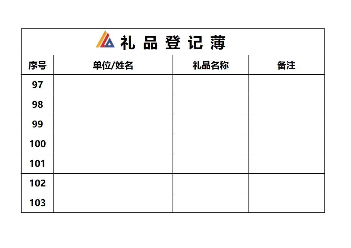 礼品登记薄封面第14页