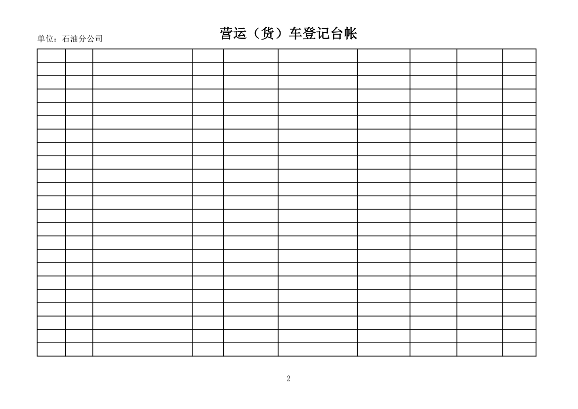 车辆登记台账第2页