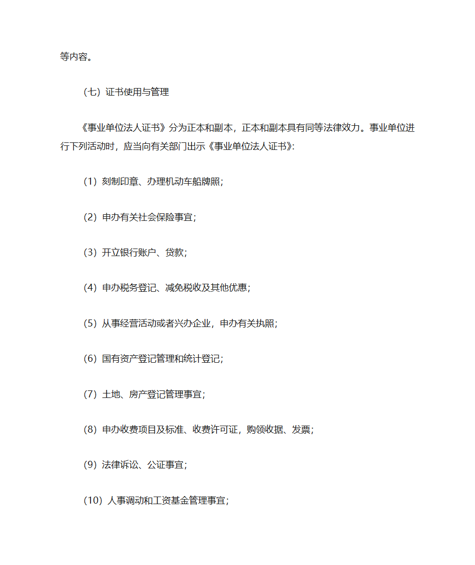 事业单位登记管理第10页