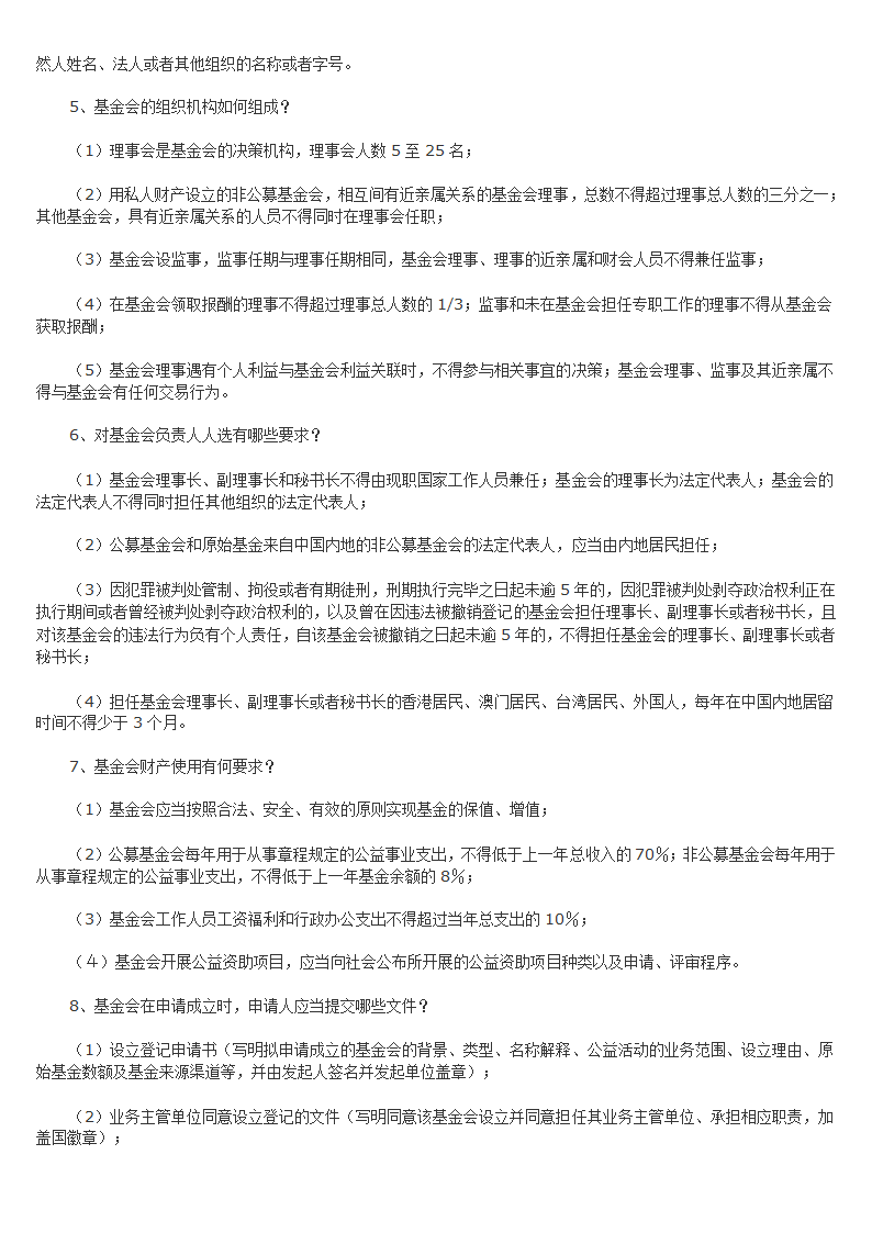 基金会设立登记第2页