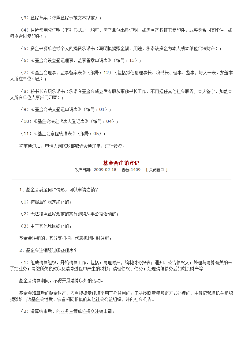 基金会设立登记第3页