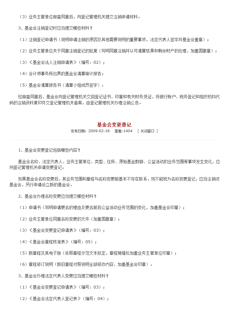 基金会设立登记第4页