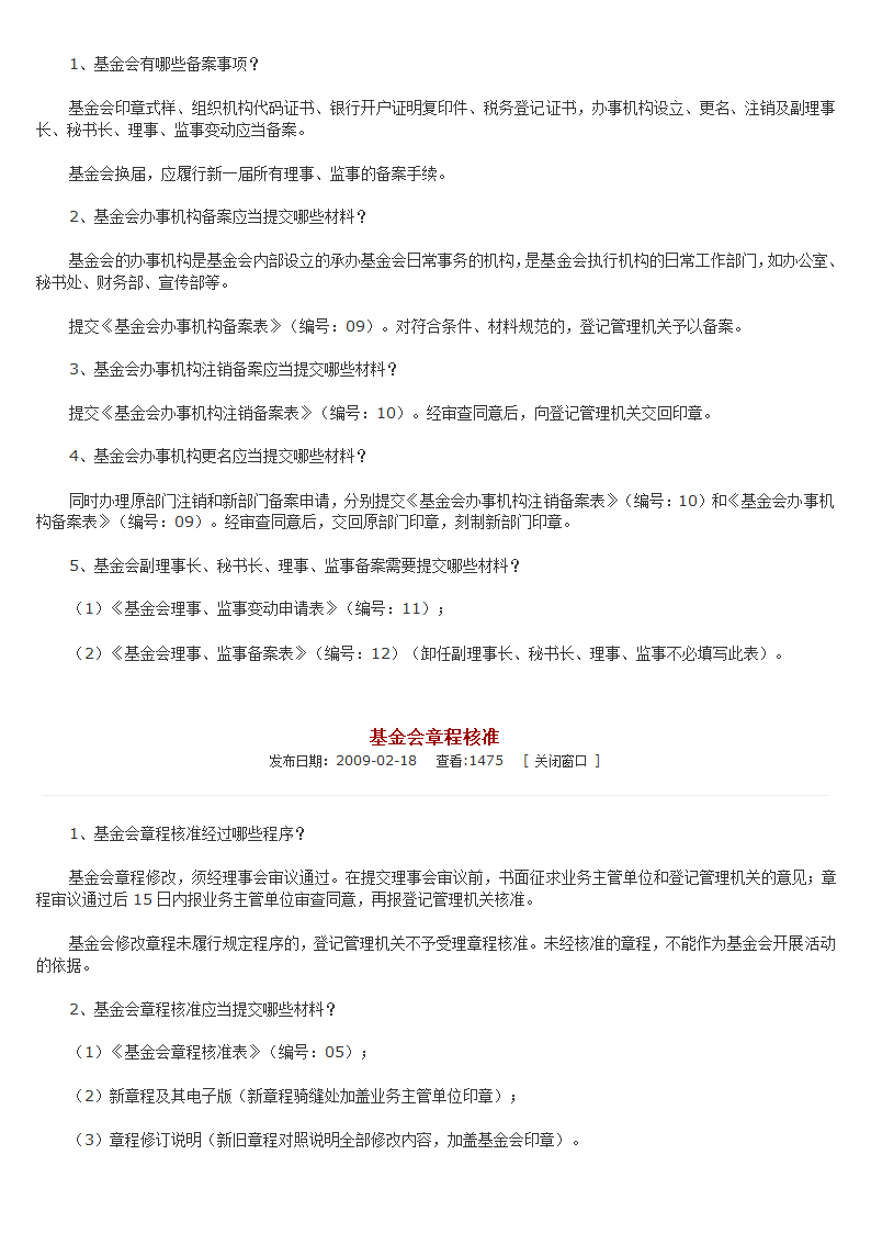 基金会设立登记第6页