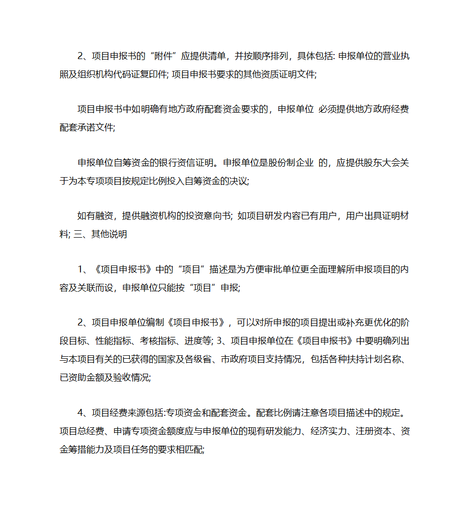 项目申请书范文第4页