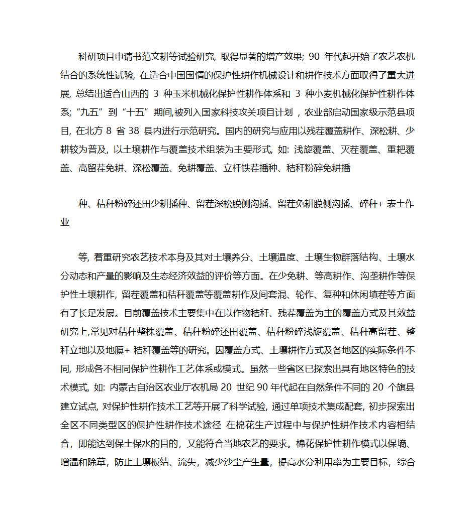 项目申请书范文第7页