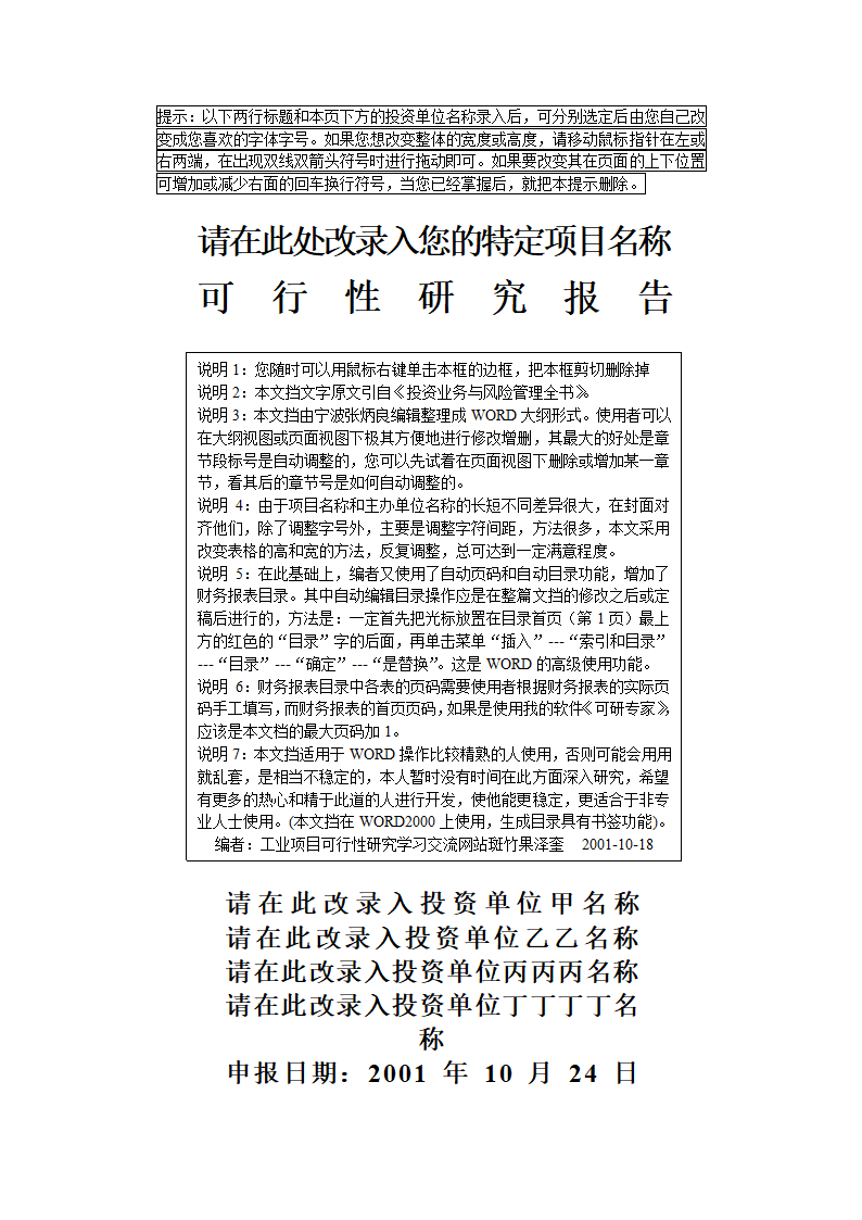 可行性计划书范文