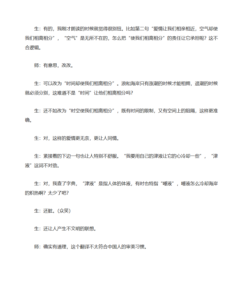 教学案例范文1第3页