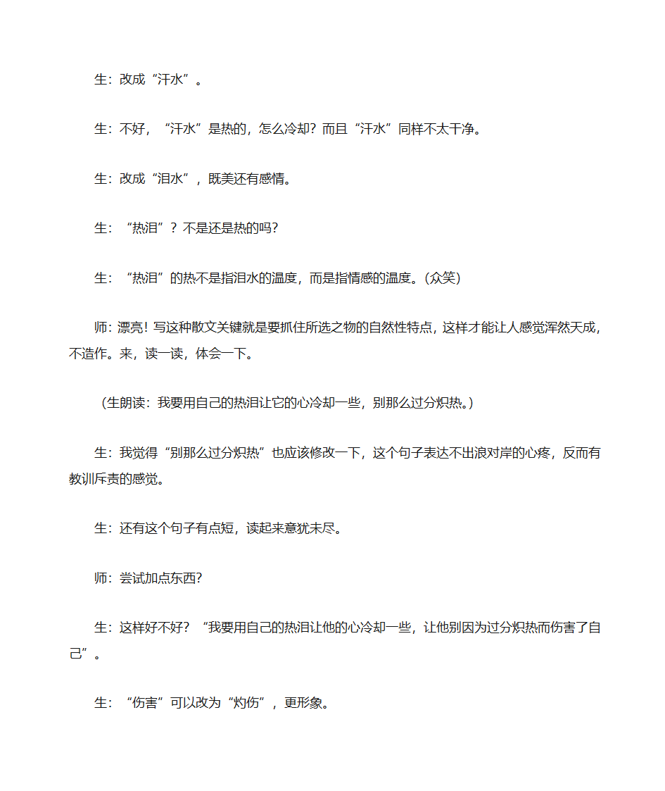 教学案例范文1第4页