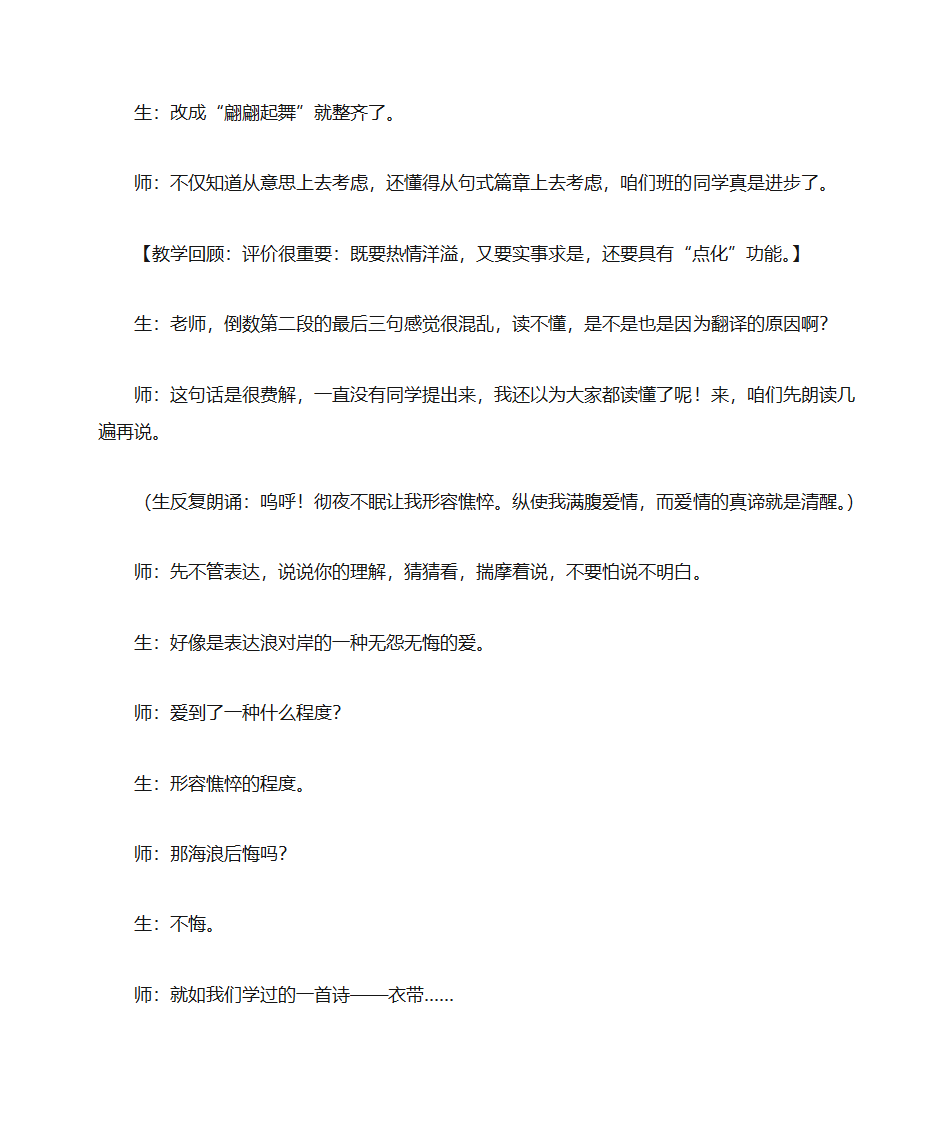 教学案例范文1第6页