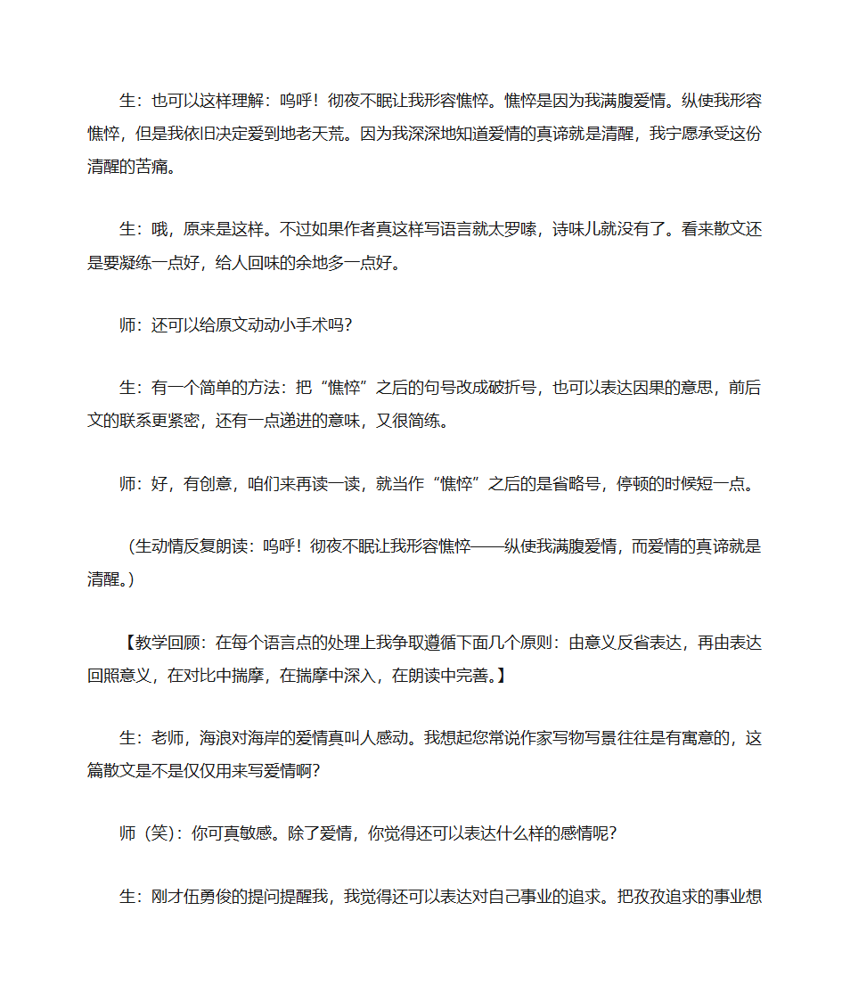 教学案例范文1第9页