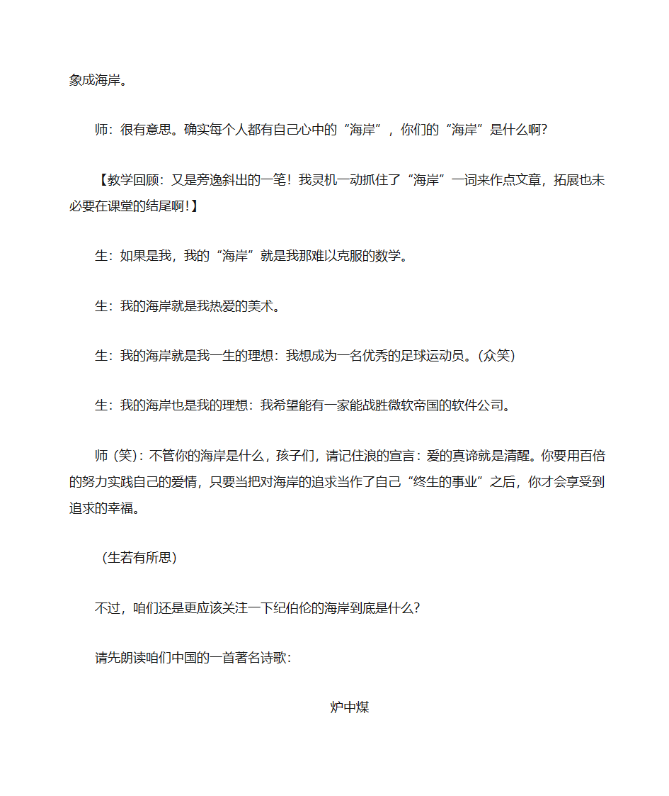 教学案例范文1第10页