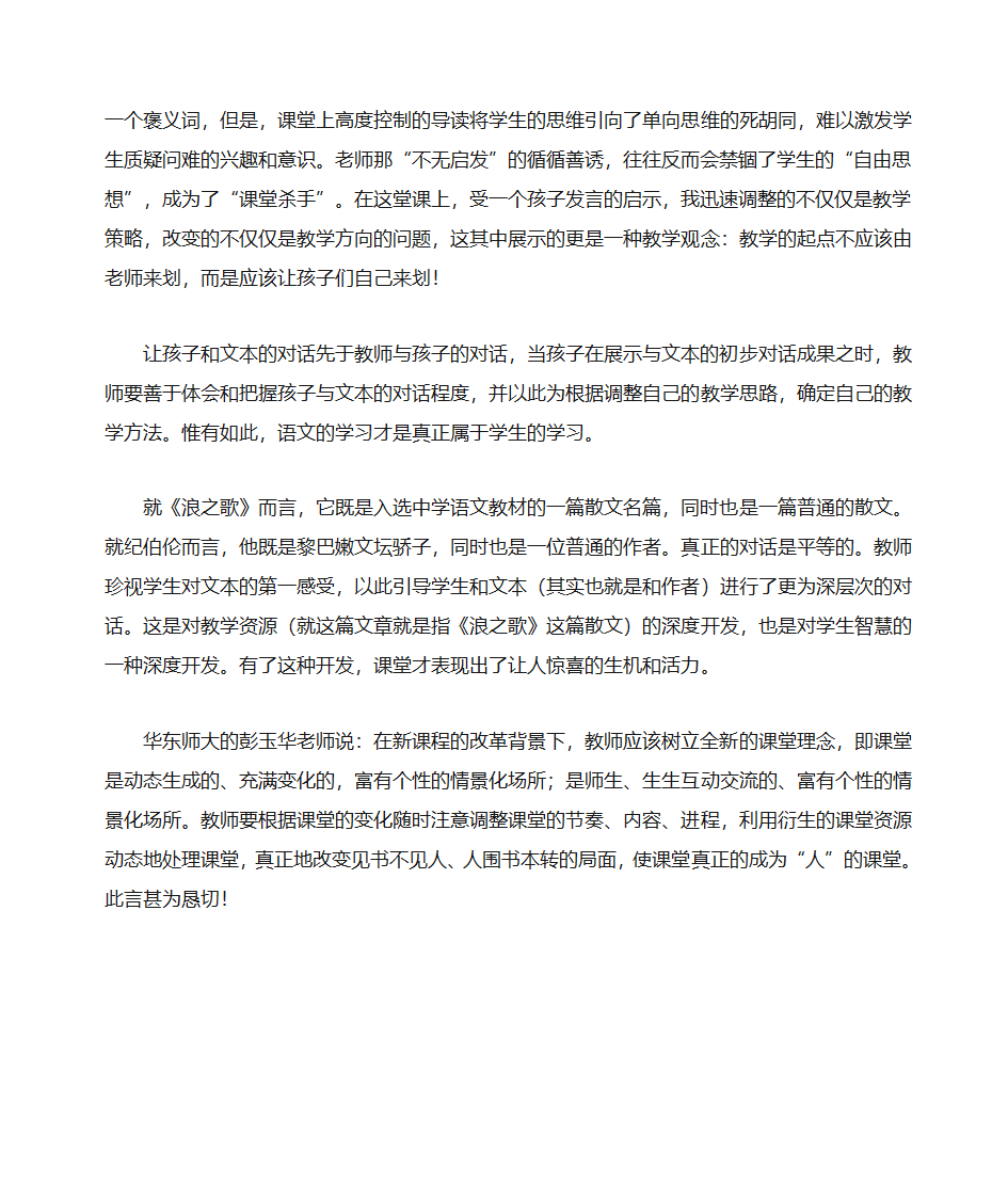 教学案例范文1第14页