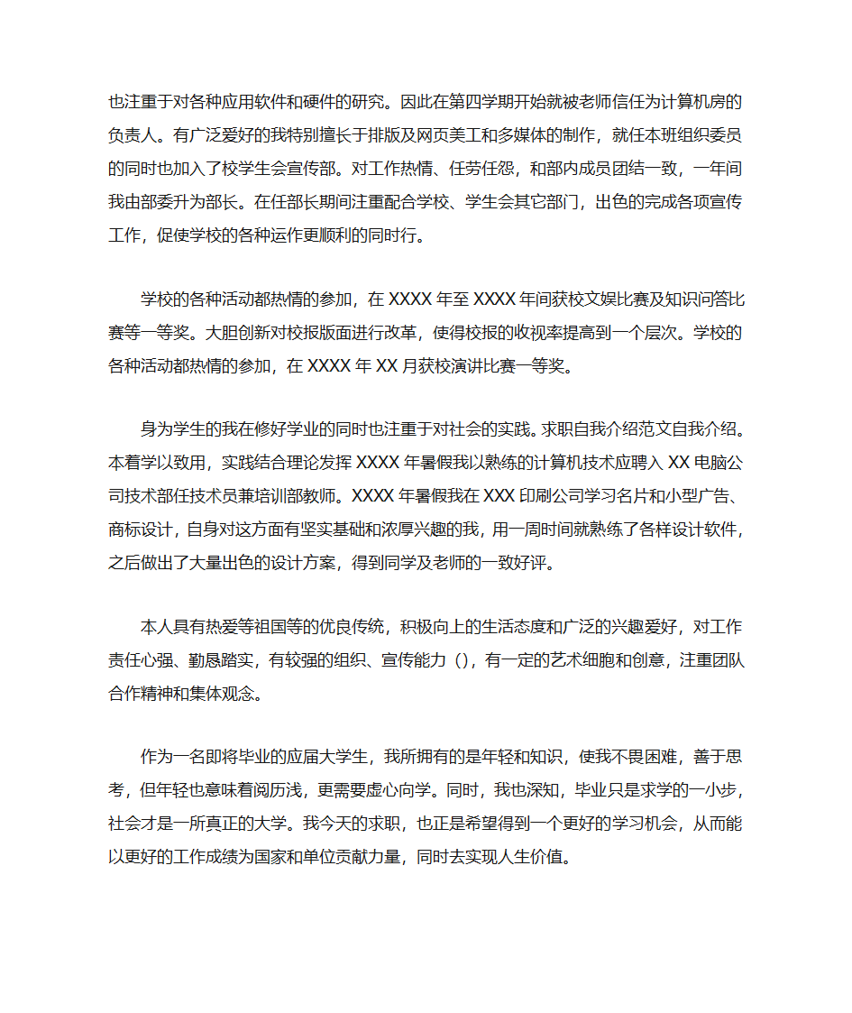 求职自我介绍范文第4页