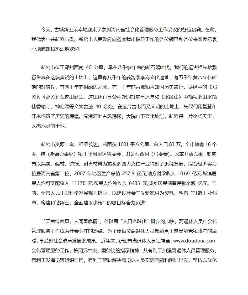 会议欢迎词范文第2页