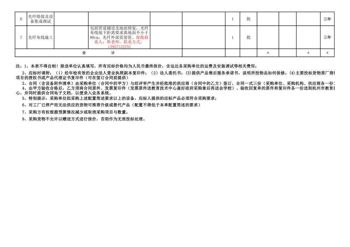 询价函第5页