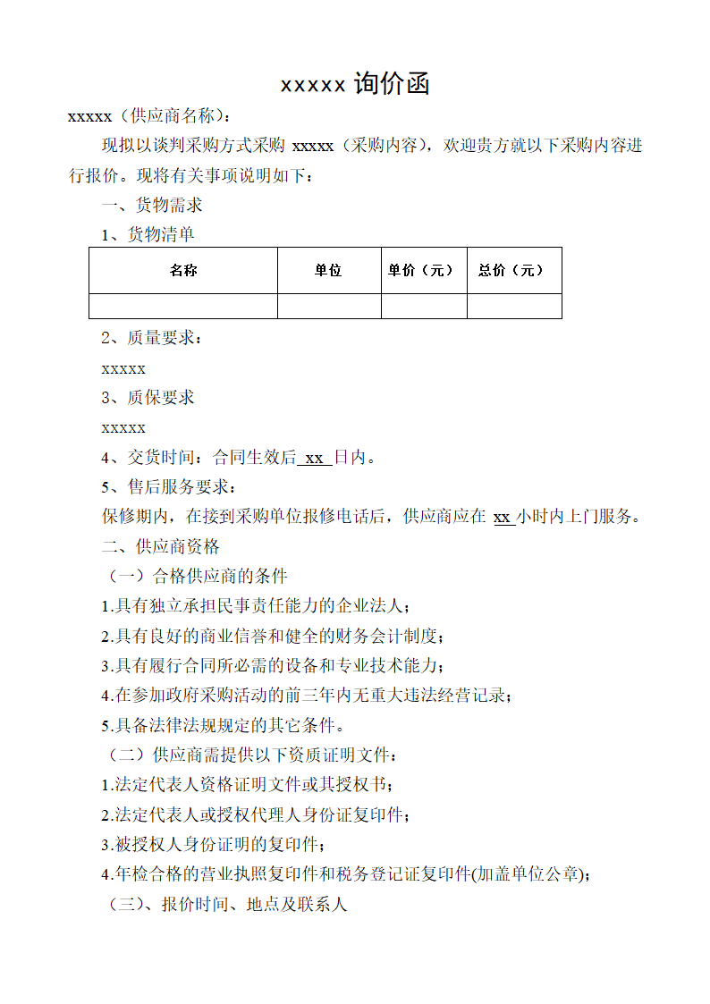 询价函模板第1页