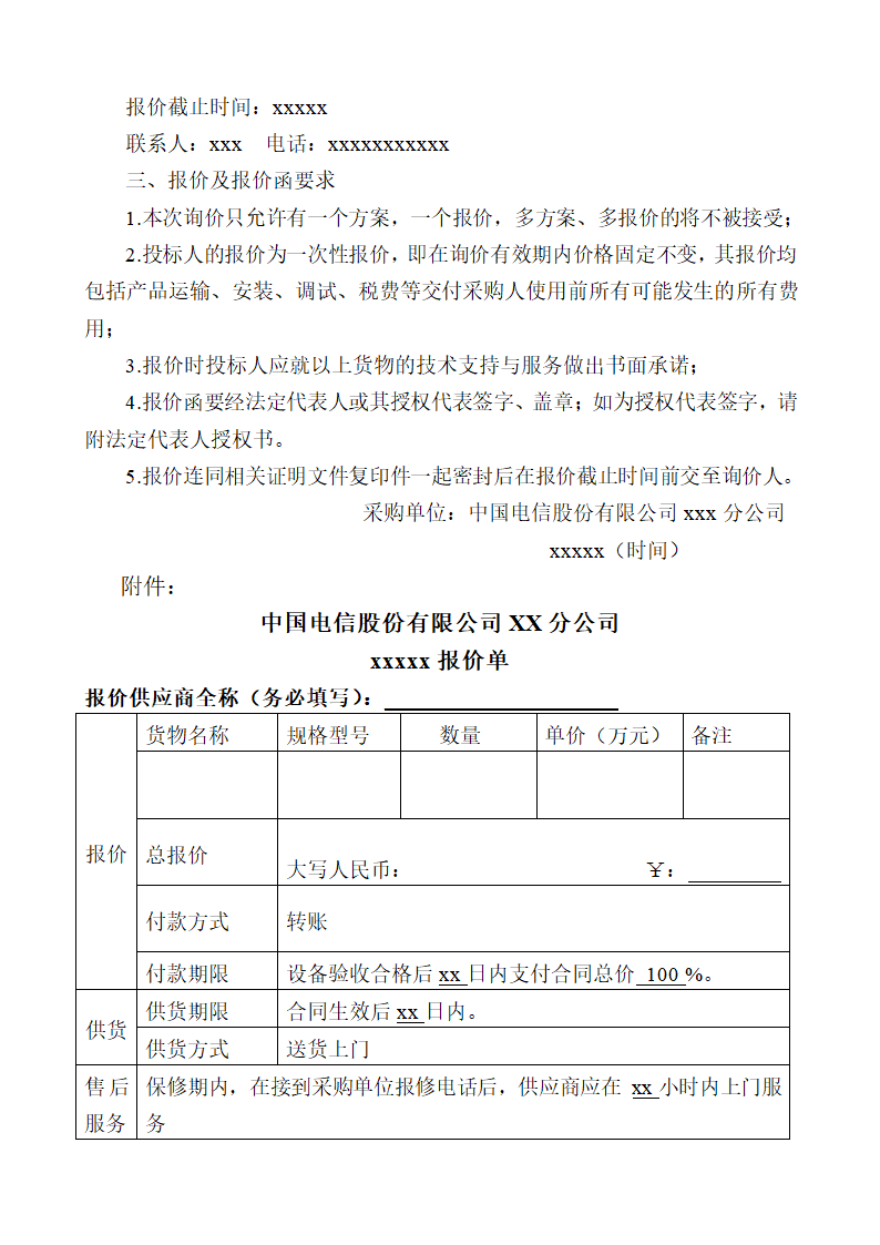 询价函模板第2页