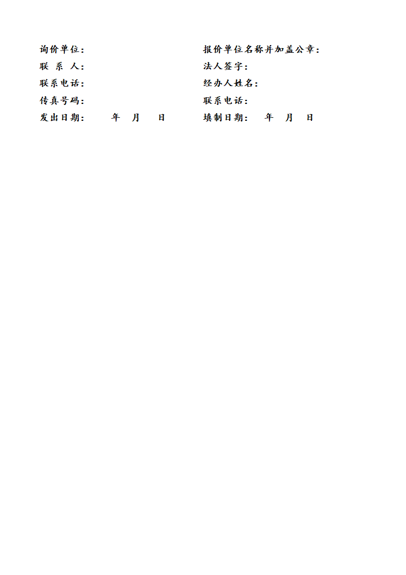 询价函模板第3页