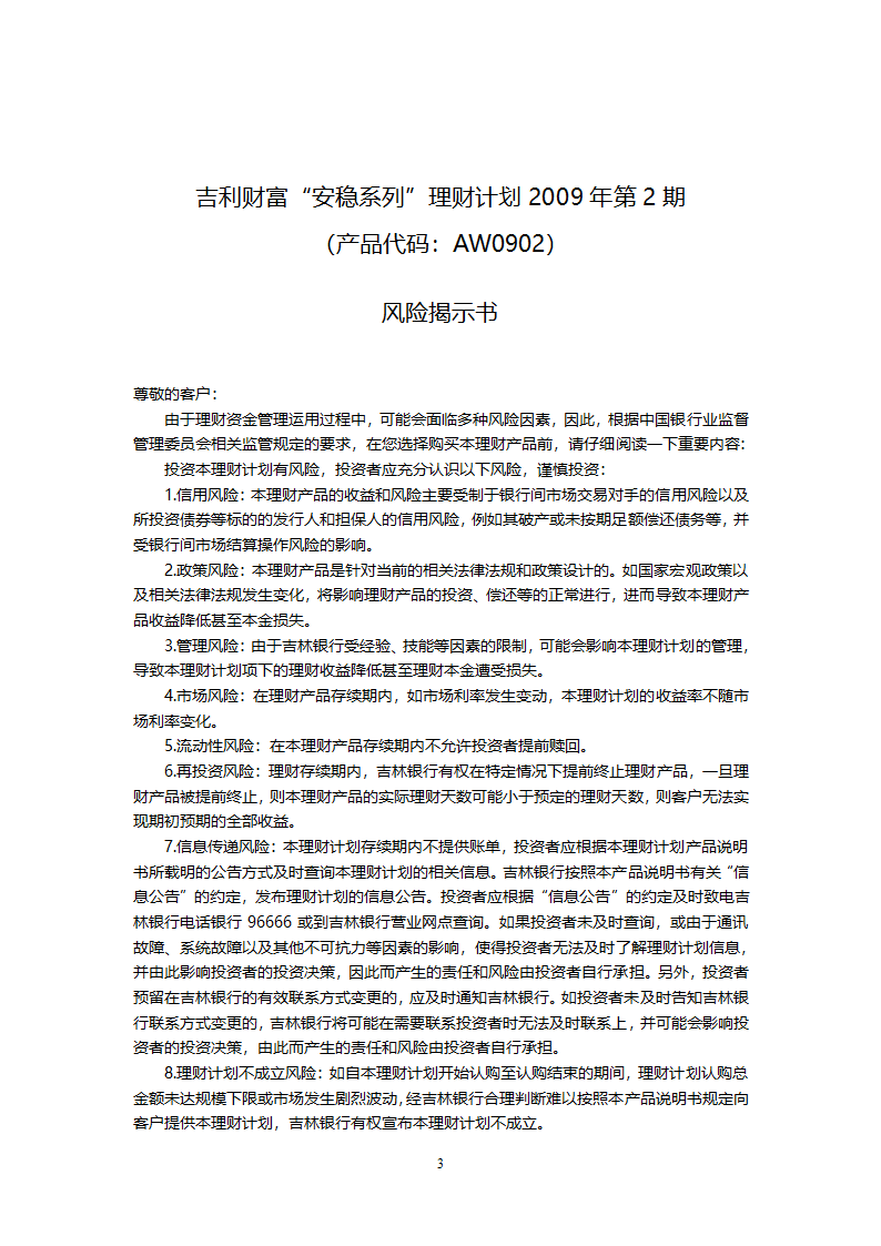 风险揭示确认函第3页