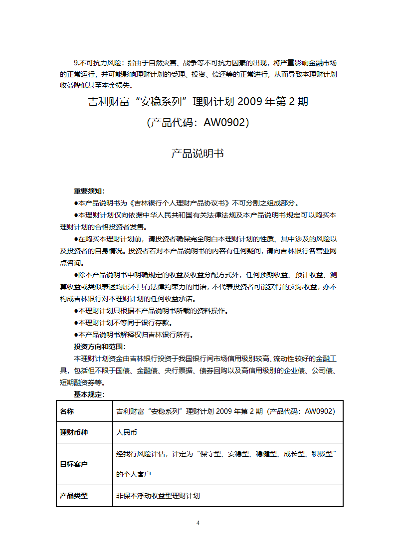 风险揭示确认函第4页