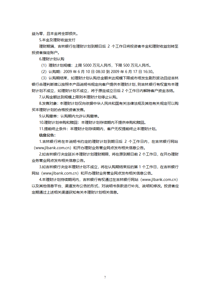 风险揭示确认函第7页