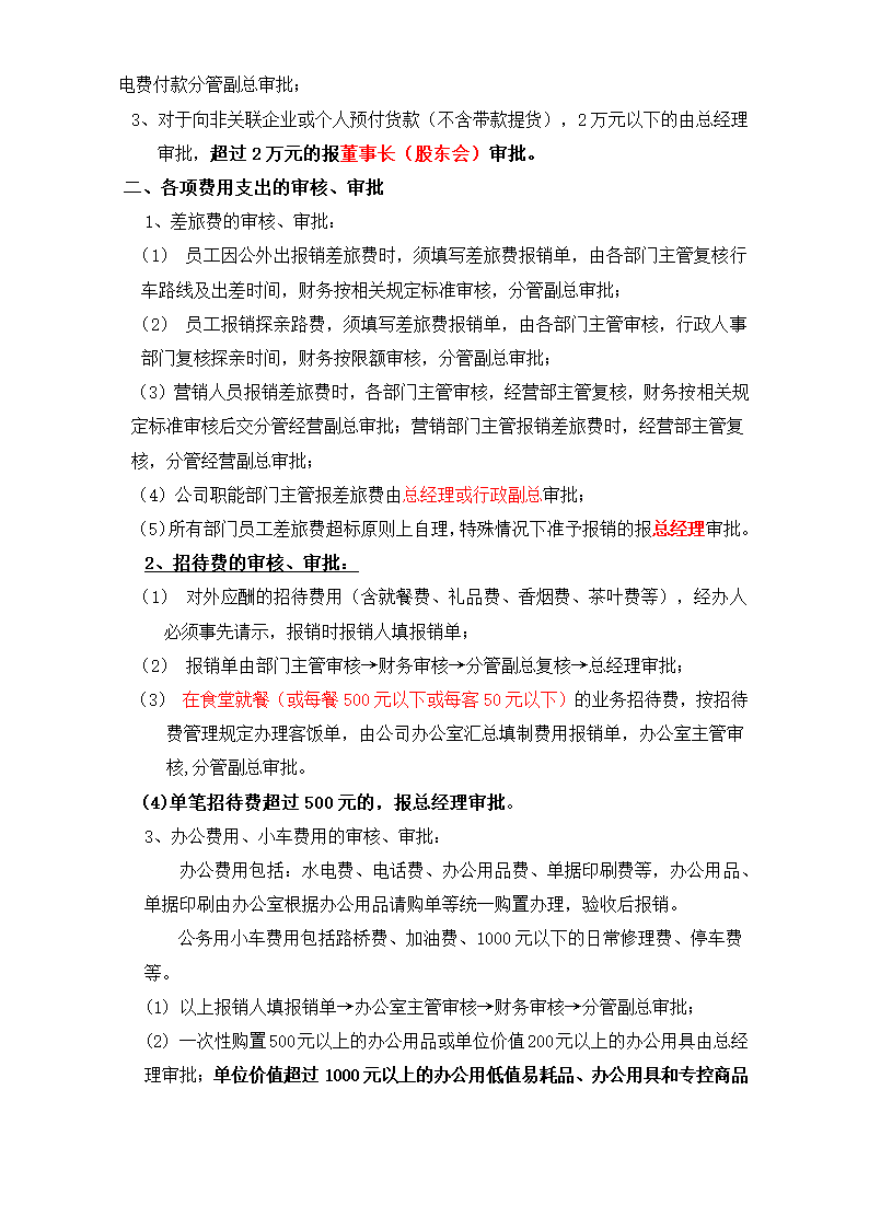 财务审核审批制度第2页