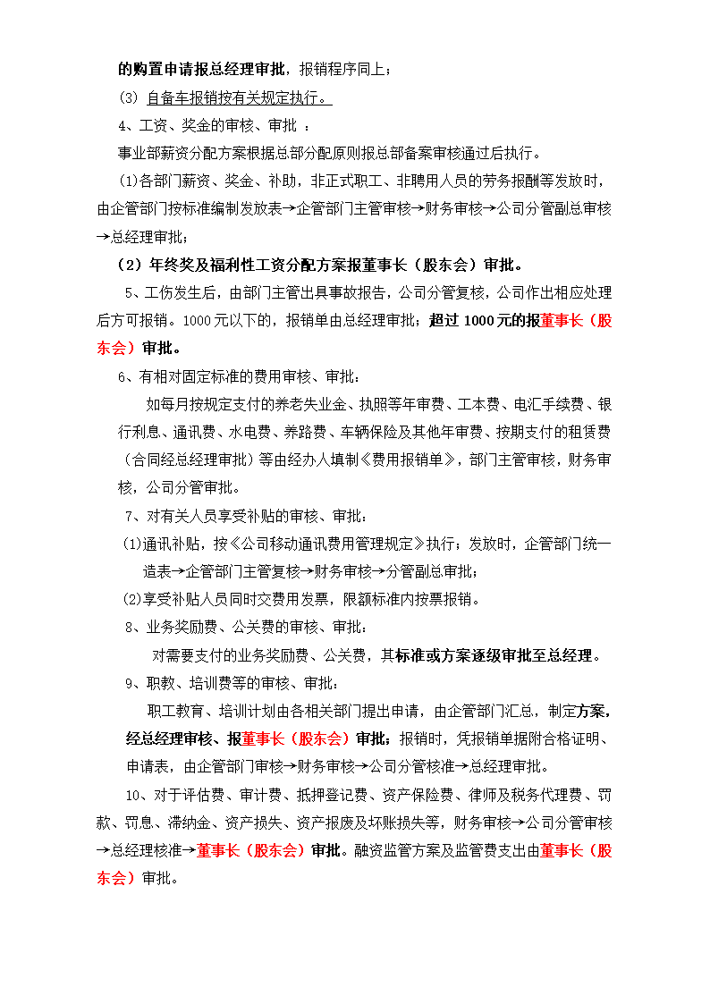 财务审核审批制度第3页