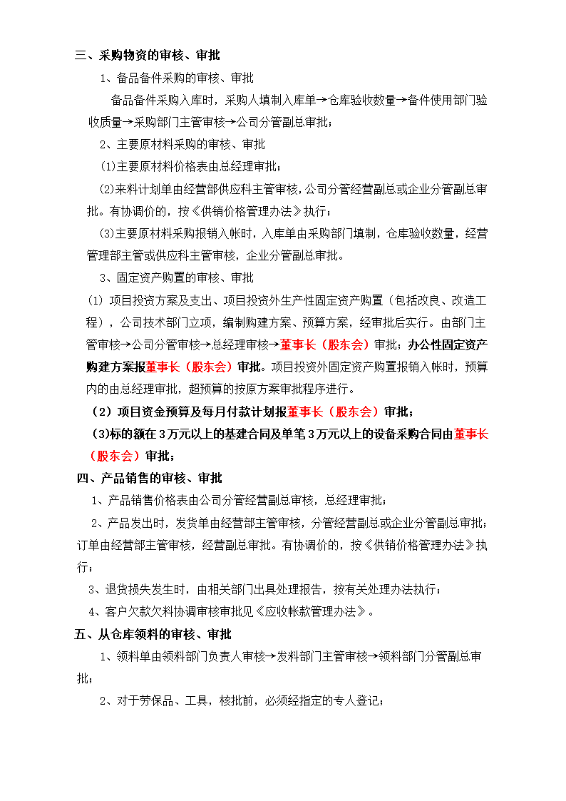 财务审核审批制度第4页