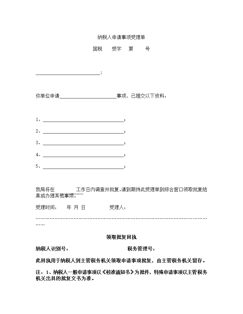 财产损失的审批第6页