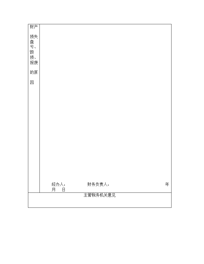 财产损失的审批第9页