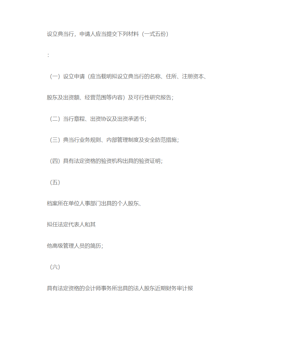 典当行的审批第5页