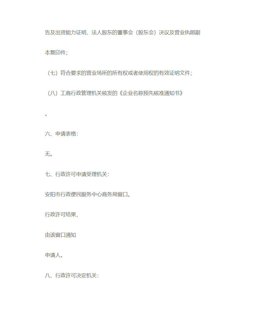 典当行的审批第6页