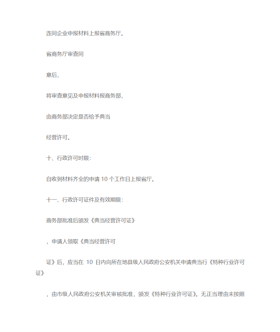 典当行的审批第9页