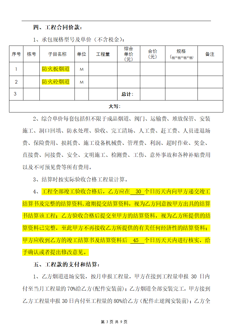 烟道合同(审批版)第3页