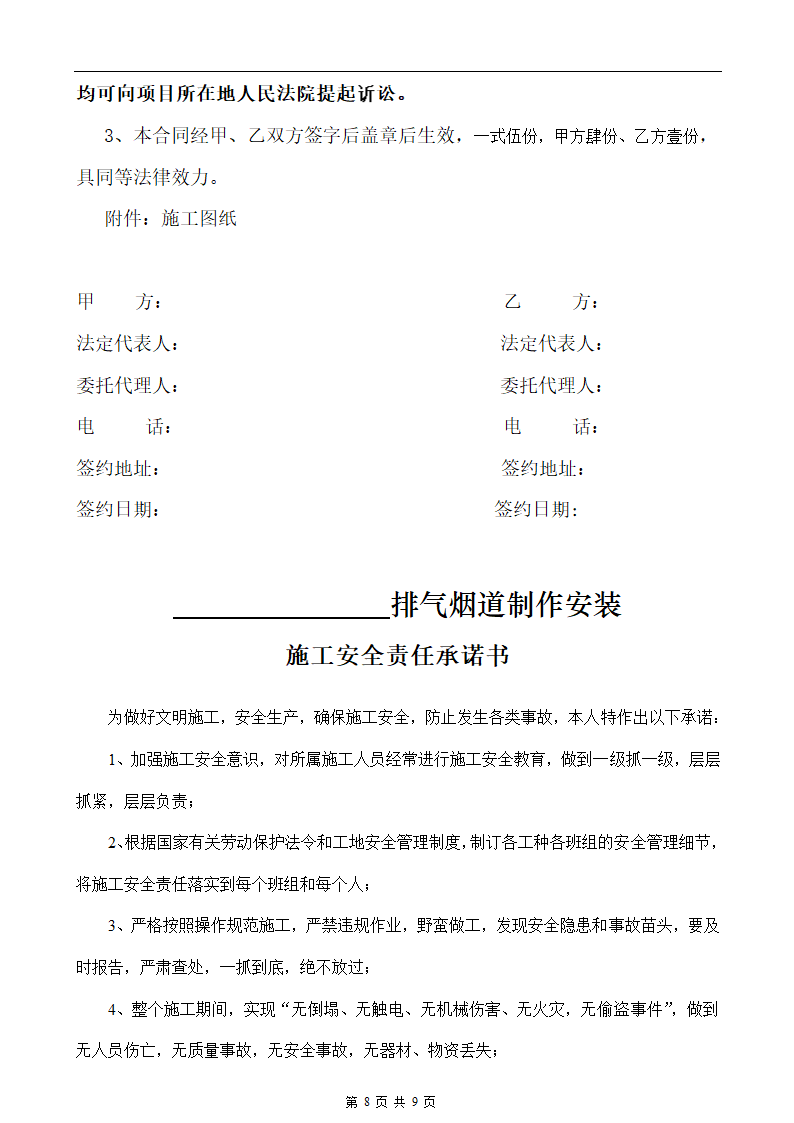 烟道合同(审批版)第8页